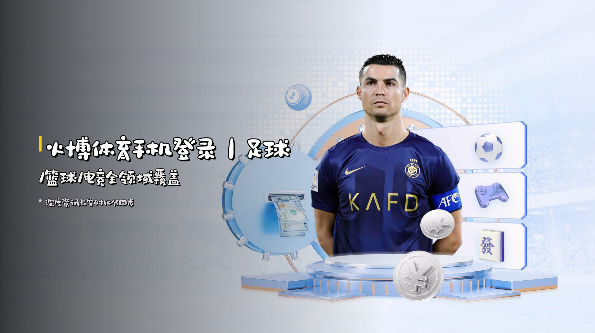 火博体育手机登录｜足球/篮球/电竞全领域覆盖