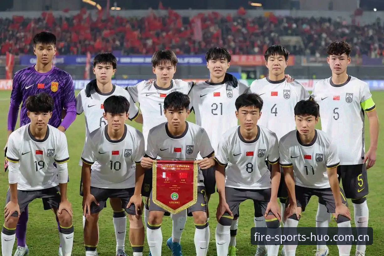 U17世界杯抽签揭晓：中国青少年足球的3大突围看点与全新机遇