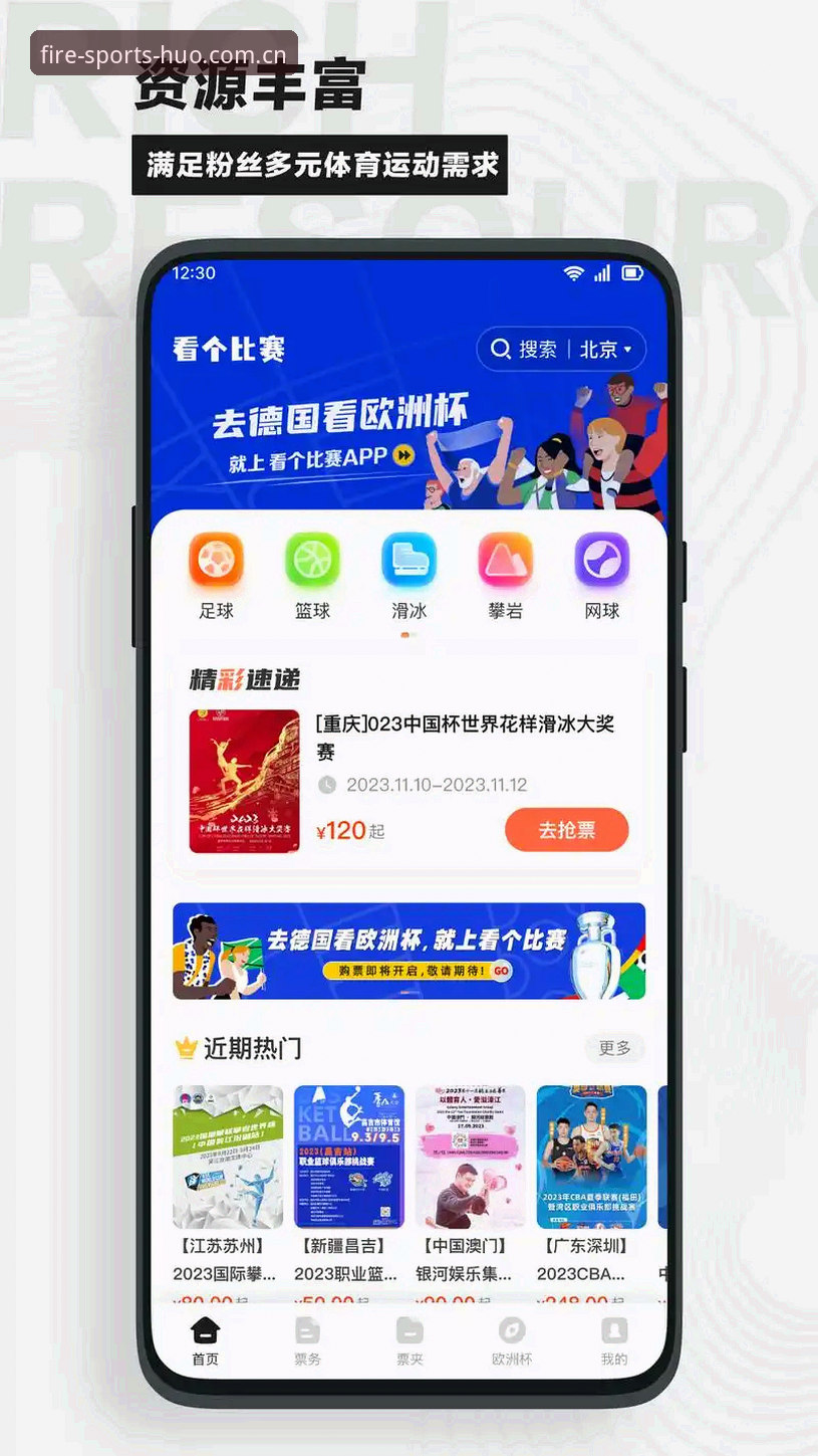 深度揭秘：火博体育app如何让体育迷实现“观赛自由”？